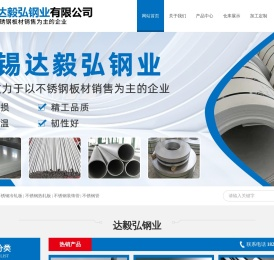 无锡达毅弘钢业有限公司