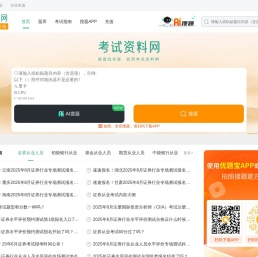 考试资料网