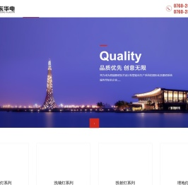 广东华电照明有限公司