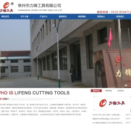 常州市力锋工具有限公司