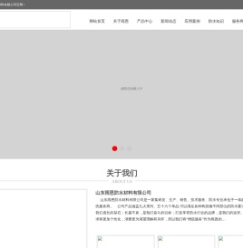 山东雨恩防水材料有限公司