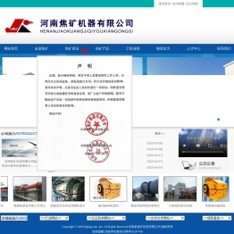 河南焦矿机器有限公司