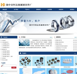 扬中市恒达机械密封件厂