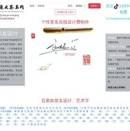 艺术签名设计免费在线制作设计一笔签名