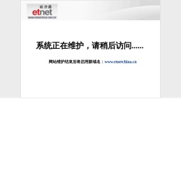 经济通手机版