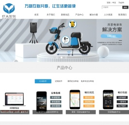 虾米智联丨共享电动车一站式解决方案/电动车租赁平台/共享电单车系统/共享出行方案/GPRS智能防盗定位器