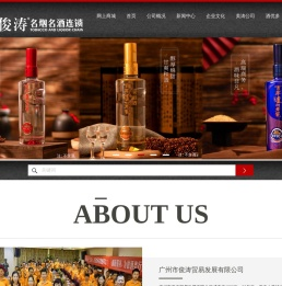 广州市俊涛贸易发展有限公司