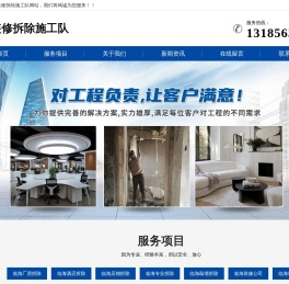 临海敲墙拆除清运垃圾