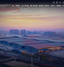 深圳国际会展中心官网