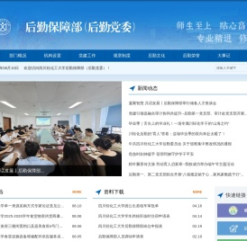 后勤保障部（后勤党委）