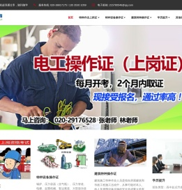 广州博英教育