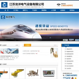 江苏龙洋电气设备有限公司