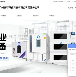 安菲环保