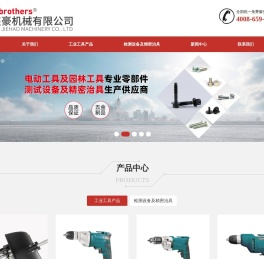 东莞杰豪机械有限公司
