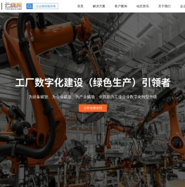 云维保,工厂数字化建设引领者,工业设备智能维保专家,设备预测性维护的领航员