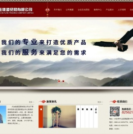 大连德源贸易有限公司