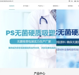 深圳市昊鼎医用吸塑包装有限公司
