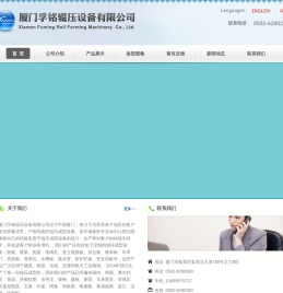 厦门孚铭辊压设备有限公司