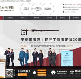 成都工作服劳保服装批发定制加工厂家