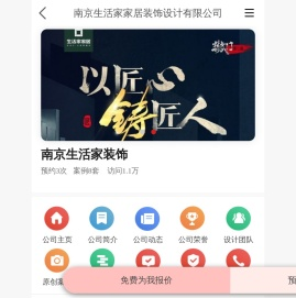 南京生活家装饰