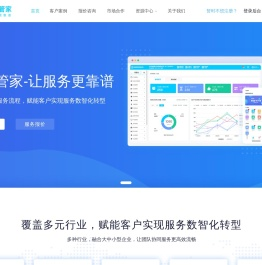 报修管家