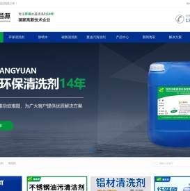 环保清洗剂