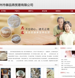 漳州市御品燕贸易有限公司