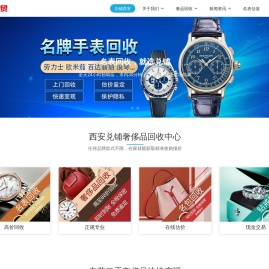 西安手表回收