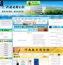 河南省图书馆