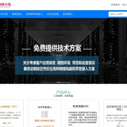 企业互联网专线,点对点传输,云专线,办公楼带宽,专有网络vpc,综合布线,wife覆盖,bgp专线接入,电信互联网专线,联通互联网专线,移动互联网专线,电信点对点传输,联通点对点传输,移动点对点传输,本地云专线,长途云专线,大带宽租赁