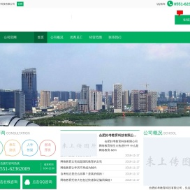 合肥好考教育科技有限公司