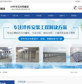 冷库建设