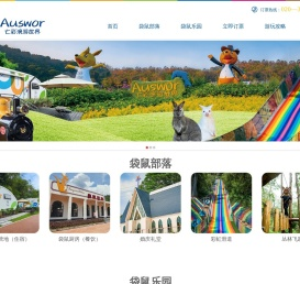 七彩澳游世界