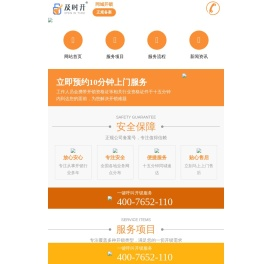 开锁