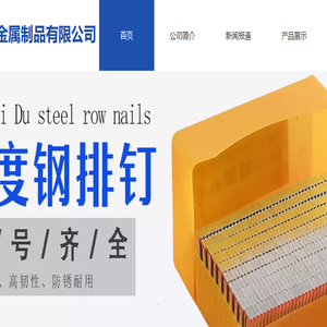 邢台市驰度金属制品有限公司