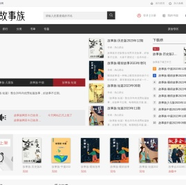 故事大全