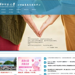 心理健康教育服务中心