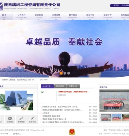 陕西瑞珂工程咨询有限责任公司