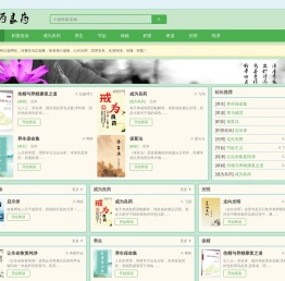 戒为良药养生网