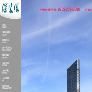 深装总建设集团股份有限公司
