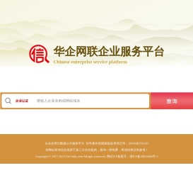 华企网联企业服务平台