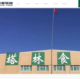 山东金都塔林食品有限公司
