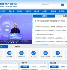 中国房地产估价师