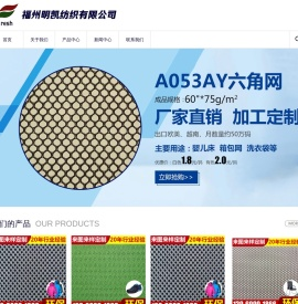 福州明凯纺织有限公司,网眼布,针织布,鞋材布,服装布,天鹅绒,涤纶,六角网