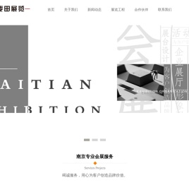 南京麦田展览公司