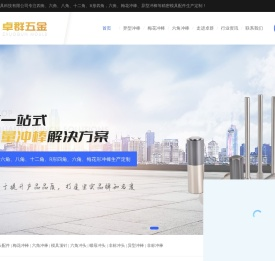 模具冲头配件