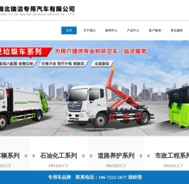 湖北瑞洁专用汽车有限公司