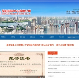 沈阳招标中心