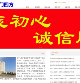厦门四方工程管理有限公司