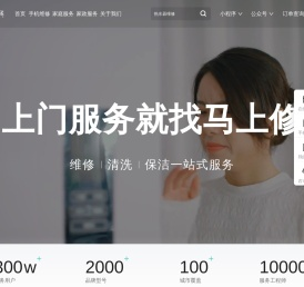 马上修官网